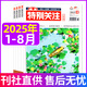 包郵 特別關(guān)注雜志2025年1-8月新刊到【全年/半年訂閱/2024年1-12月可選】成熟男士的讀者文摘青少年文學(xué)文摘素材非過(guò)刊K 現(xiàn)貨【共8本】25年1-8月