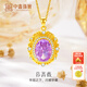 中鑫珠寶琉璃紫色鋯石黃金吊墜5D工藝藤紋花絲鏡面足金墜子首飾 約2.2克【贈彩銀項鏈】