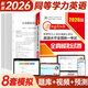 官方直營(yíng)2026年同等學(xué)力人員申請碩士學(xué)位英語(yǔ)全國統一水平考試用書(shū)一本通教材歷年真題模擬試卷詞匯視頻網(wǎng)課程含25年考試真題 模擬試卷