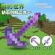minecraft我的世界鉆石劍鎬子二合一玩具武器mc生日禮物網(wǎng)游周邊模型弓箭 【紫色】變形劍（聲光版）