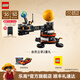 樂高（LEGO）積木 機械組系列 42179地球月亮軌道運轉模型 玩具生日禮物