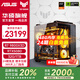 華碩ROG【24期免息】TUF全家桶 AMD 9800X3D/無卡/5070TI/5080 彈藥庫870AYW/吹雪臺式電腦主機(jī)DIY整機(jī) 配置十一：9800X3D+TUF 5080全家桶