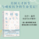 當呼吸化為空氣 保羅·卡拉尼什 與癌癥抗爭的生命感悟 2023修訂版