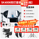 神牛sk400二代閃光燈影室閃光燈400w二代攝影影棚閃光燈人像電商服裝靜物婚紗證件照拍攝補(bǔ)光燈套裝 SK400II兩燈套裝【柔光箱*2】送引閃器禮包 索尼版