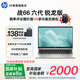 HP 惠普【國家補貼20%】戰(zhàn)66六代 14英寸銳龍版商務辦公輕薄筆記本電腦 R7-7730U 16G 512G固態(tài) 高色域 14英寸 | 長續(xù)航體驗 | 高性能
