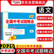 天利38套2026中考 語文 全國中考試題精選 2025中考真題試卷中考總復習