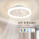 雷士（NVC）奶油風(fēng)吊扇燈風(fēng)扇燈兒童房LED智能調光臥室餐廳吸頂燈 冰風(fēng)42瓦丨無(wú)極調光丨奶油風(fēng)