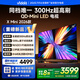 Vidda X Mini 2026款 海信電視 75英寸 超高刷QD-Mini LED 以舊換新家電國家補貼液晶AI電視75VX3Q