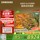 三星（SAMSUNG）85Q80D 85英寸 QLED量子點(diǎn)游戲電視 AI芯片4K畫面影像增強(qiáng)超薄全面屏 QA85Q80DAJXXZ【金晨推薦】