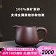 玉頤閣謝師禮宜興紫砂公道杯茶壺功夫茶具茶道茶漏配件原礦紫泥公道杯 紫泥款 300cc