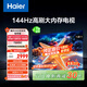 海爾【小紅花電視-綻放版】75H5C 75英寸144Hz高刷全面屏3+64G超薄游戲4K平板電視換新一級(jí)國(guó)家補(bǔ)貼20%