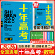 2026新版十年高考數學(xué)語(yǔ)文英語(yǔ)物理化學(xué)生物政治歷史地理 志鴻優(yōu)化十年高考真題考點(diǎn)精講與分類(lèi)詳解高三一輪復習高中試題分析高考真題分類(lèi)卷匯編講義資料 【熱賣(mài) 26版】高考-數學(xué)