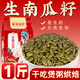 呆呆菇娘【規(guī)格齊全】生南瓜子南瓜籽去殼南瓜仁烘焙原料豆?jié){大顆粒粗糧G 生南瓜籽 500g*1袋 【1斤】