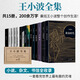 王小波全集作品 時代三部曲未刪減黃金時代白銀時代黑鐵時代紅拂夜奔夜行記綠毛水怪似水柔情萬壽寺尋找無雙沉默的大多數(shù)一只特立獨(dú)行的豬我的精神家園愛你就像愛生命革命時期的愛情我的陰陽兩界等 【贈帆布袋】王小