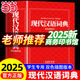 【2025新】現代漢語(yǔ)詞典+古漢語(yǔ)常用字字典第6版升級版第7版現代漢語(yǔ)詞典2025最新版商務(wù)印書(shū)館古代漢語(yǔ)詞典古漢語(yǔ)工具書(shū)中小學(xué)生工具書(shū)初中高中通用古文言文字典 【2025新版】現代漢語(yǔ)詞典 商務(wù)印書(shū)