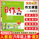 2025秋英才作文課堂六年級(jí)上冊(cè)全國(guó)通用版 小學(xué)生6年級(jí)上冊(cè)同步作文課堂作文素材技巧與點(diǎn)撥英才教程作文課堂