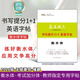 【旗艦店正版】2025新版贏在微點(diǎn)高中英語書寫提分1+1字帖衡水體 高中生練習(xí)衡水體備考手寫體字帖英語書寫提分1+1字帖高考得高分高中英語字帖高考必備 1+1字帖【2025年5月最新版】 英語
