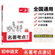 一本初中名著考點(diǎn)速記 2026版中考語文課內(nèi)外名著思維導(dǎo)圖速記基礎(chǔ)知識大全七八九年級閱讀理解真題訓(xùn)練