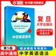 英語語法實(shí)踐指南 第十版英語語法實(shí)踐指南解題指導(dǎo) 郭鳳高編著 復(fù)旦大學(xué)出版社 中學(xué)英語語法  魏孟勛 復(fù)旦大學(xué)出版社 高中語法書大全 高一高二高三學(xué)生適用 21世紀(jì)中學(xué)生英語文庫 中學(xué)英語語法（高中第