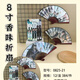 盜墓筆記二次元8寸折扇吳邪張起靈小哥網(wǎng)紅2025 盜墓筆記【送同款包裝盒】 隨機(jī)1把