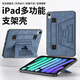 競閃蘋果ipad保護殼輕薄防摔手持支架平板套ipadmini6 7 腕帶12.9寸帶支架 寶藍 iPad mini6/7代（8.3寸）