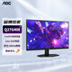 AOC  高清顯示器 1ms響應(yīng) 游戲電競顯示屏 高刷 廣色域 27英寸/23.8英寸窄邊框電競顯示器游戲顯示器 Q27G40E/27英寸/2K/IPS/180Hz