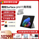 微軟Surface Pro 11平板筆記本電腦二合一 13英寸Win11 Intel處理器Ultra系列 ultra7亮鉑金 16G+256G 官方標(biāo)配：單平板