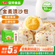 安井 金麥流沙包 300g*2袋 共20只 咸蛋黃餡包子 廣式早茶 早餐半成品