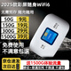 葉騰移動隨身wifi【無需預存】無線wifi6免插卡便攜式支持4G/5G設(shè)備全國通用無限流量2025新款 彩屏款【旗艦版】移動網(wǎng)絡(luò)+送1500G體驗流量