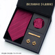 T&Twenties領(lǐng)帶男高級感拉鏈式高檔免打結正裝商務(wù)結婚西裝口袋巾領(lǐng)帶夾袖扣 酒紅色細斜紋[禮盒套裝]