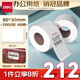 得力（deli）50*30mm 1000張*48卷 薄荷海三防熱敏標(biāo)簽紙 快遞面單不干膠打印紙 ZG162【適配3寸標(biāo)簽機(jī)720C等】