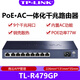 TP-LINK  PoE供電AP管理一體化企業(yè)級路由器POE供電家用光纖寬帶有線(xiàn)千兆無(wú)線(xiàn)覆蓋無(wú)縫連接 9口千兆VPN路由器  TL-R479GP-AC