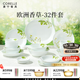 CORELLE康寧餐具美國(guó)進(jìn)口耐熱玻璃湯碗盤子套裝歐洲香草餐具整套送禮 【8人食】高檔禮盒裝 32件套