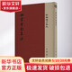 四書(shū)章句集注 [宋]朱熹 精裝 中華書(shū)局 書(shū)籍 圖書(shū)