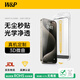 W&P適用蘋(píng)果15promax鋼化膜iPhone15promax手機膜全屏覆蓋全包晶鉆高清防摔抗指紋保護wp