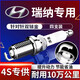 湃速10-20款現(xiàn)代瑞納1.4 1.6雙銥金火花塞原廠適配汽車火嘴4只9911