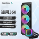 九州風(fēng)神冰果360CPU水冷散熱器/300W高性能解熱功耗/霧面質(zhì)感冷頭/ARGB神光同步風(fēng)扇/支持AM5/15代1851 冰果360 黑色