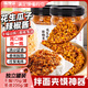 嘴饞你花生瓜子芝麻辣椒醬香辣拌飯醬涼菜油潑辣子醬干煸多油各一瓶370g