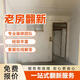 【舊房翻新】藍(lán)海居裝飾 舊房老房翻新免費(fèi)上門量房 專業(yè)高效服務(wù) 老房翻新