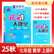 2025秋狀元大課堂 初中數(shù)學(xué)七年級(jí)上冊(cè) R人教版7年級(jí) 同步教材知識(shí)點(diǎn)講解視頻課教材全解狀元成才路課堂筆記