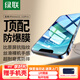 綠聯(lián)【京配包郵】適用蘋果12/12Pro鋼化膜12/12Pro手機(jī)膜高清全屏覆蓋防塵防摔抗指紋無(wú)邊保護(hù)膜 1片裝