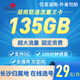 中國(guó)聯(lián)通湖南湖北廣西聯(lián)通大流量卡流量王5G上網(wǎng)卡大王卡流量王小勝卡不限速手機(jī)卡 湖南流量王29元135G100分鐘-僅發(fā)湖南