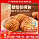 廣州酒家利口福核桃包337.5g   早餐食品廣式面點  包子半成品加熱即食速食兒童 核桃包337.5g （9個裝）