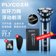 飛科（FLYCO）電動(dòng)剃須刀 男士刮胡刀 三刀頭 全身水洗 胡須刀 長(zhǎng)效續(xù)航 送男友送老公送爸爸生日七夕紀(jì)念日禮物 FS923+【適配刀頭*3+收納包】
