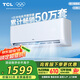 TCL 空調(diào)大1匹 新一級(jí)省電 變頻冷暖 臥室空調(diào)掛機(jī)KFRd-26GW/D-STA11Bp(B1)以舊換新國家補(bǔ)貼