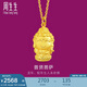 周生生足金本命佛普賢菩薩(生肖龍、蛇)黃金吊墜 89233P計(jì)價(jià) 2.55克
