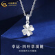 中國黃金（CHINA GOLD）pt950鉑金項鏈女士白金幸運四葉草吊墜情人節生日禮物送女友老婆 四葉草吊墜【贈S925鏈】約1.3g