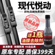 車(chē)靜仕北京現代悅動(dòng)雨刮器2011原廠(chǎng)原裝膠條16無(wú)骨17款18年20悅動(dòng)雨刷片 現代悅動(dòng)【08-16款】前雨刮