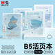 晨光（M&G）文具活頁(yè)本b5筆記本本子高顏值軟抄錯題英語(yǔ)線(xiàn)圈記事本學(xué)生躍山海1本隨機XB5102F8開(kāi)學(xué)必備