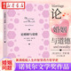 【官方正版】論婚姻與道德 伯特蘭·羅素 著 諾貝爾文學獎作品 收錄獲獎致辭 聽哲學大師談如何經(jīng)營婚姻與愛情 人生哲學書籍 上海人民出版社